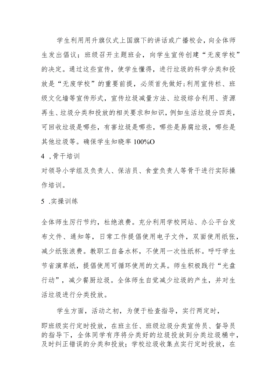 XX学校2023年“无废学校”运行组织实施方案.docx_第3页