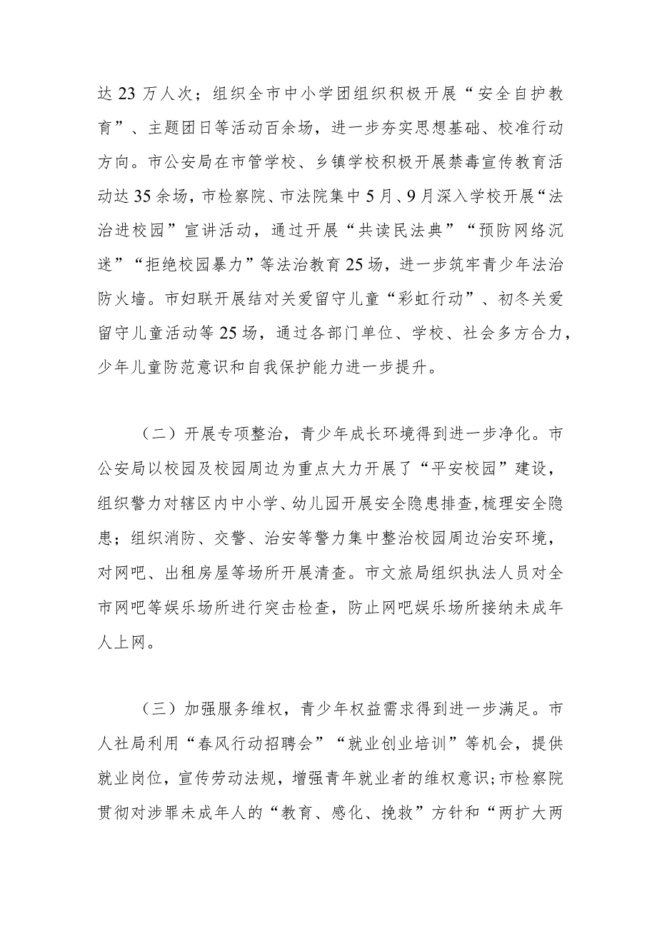 在预防青少年违法犯罪工作领导小组联席会议上的工作汇报.docx_第2页