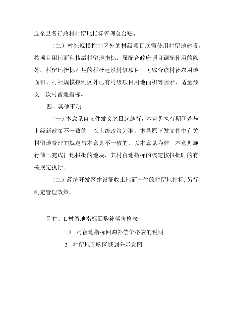 关于进一步规范村留地管理的若干意见.docx_第3页