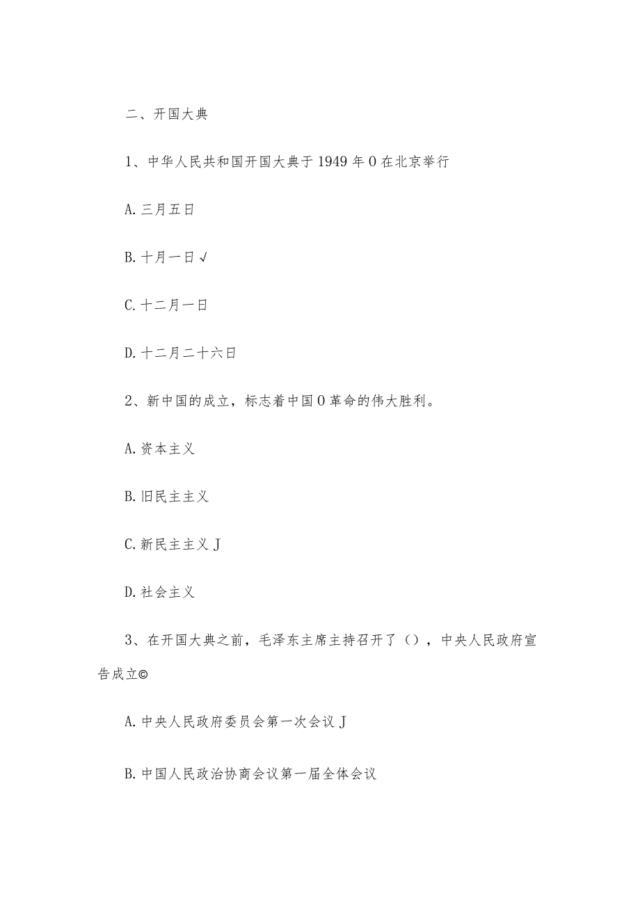 宪法卫士2023第八届学宪法讲宪法活动六年级学习题库及答案.docx_第3页