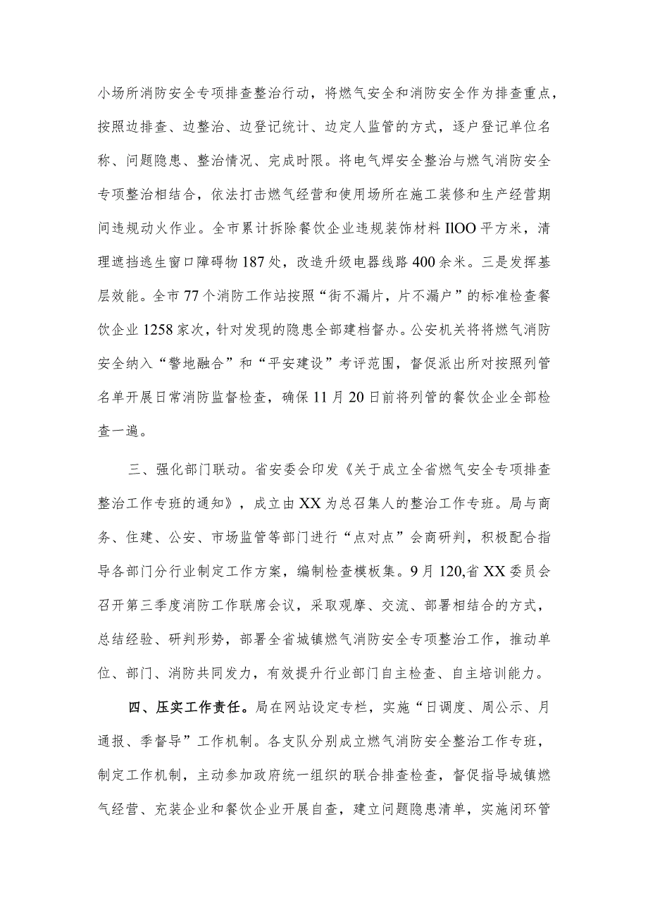 城镇燃气安全专项排查整治工作总结供借鉴.docx_第2页