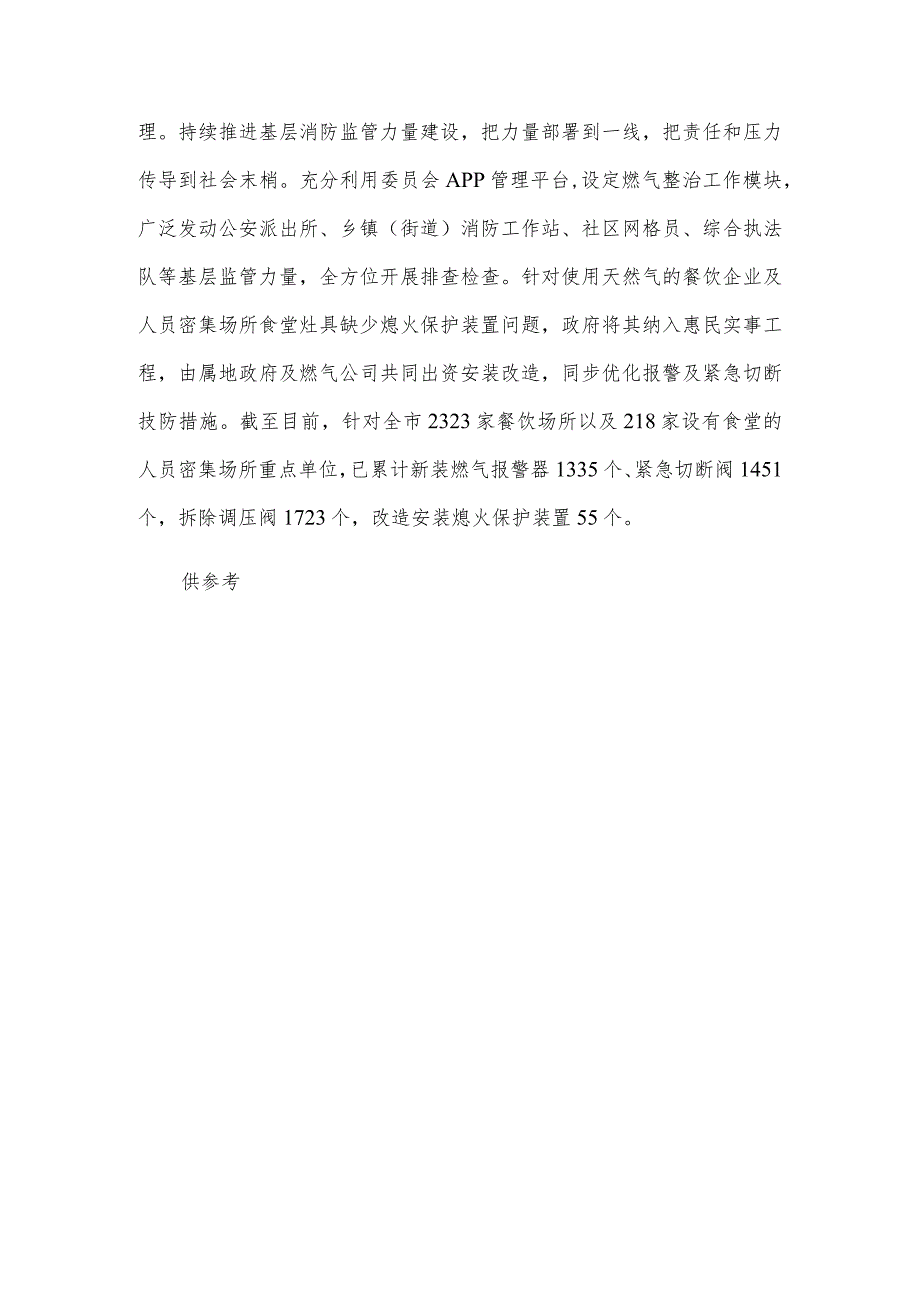 城镇燃气安全专项排查整治工作总结供借鉴.docx_第3页