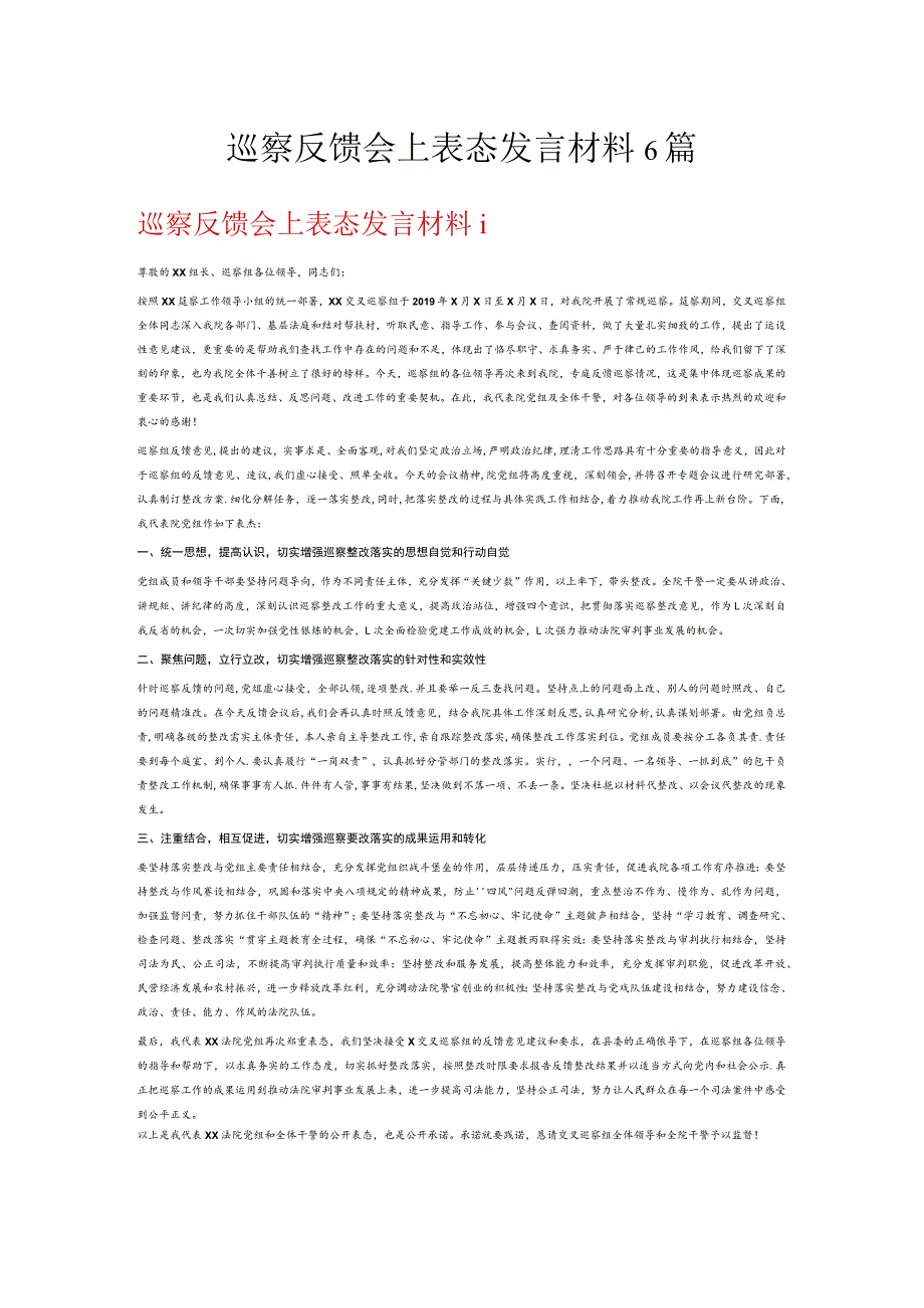 巡察反馈会上表态发言材料6篇.docx_第1页