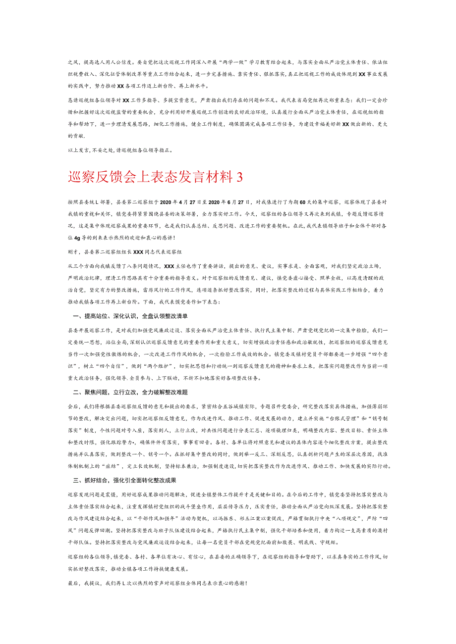 巡察反馈会上表态发言材料6篇.docx_第3页