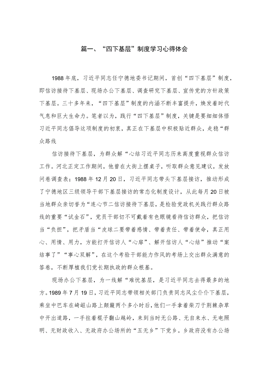 （11篇）2023学习践行“四下基层”制度经验心得体会发言.docx_第3页