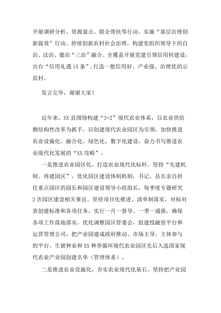 县委书记在全市县域经济高质量发展工作座谈会上的交流发言.docx_第3页