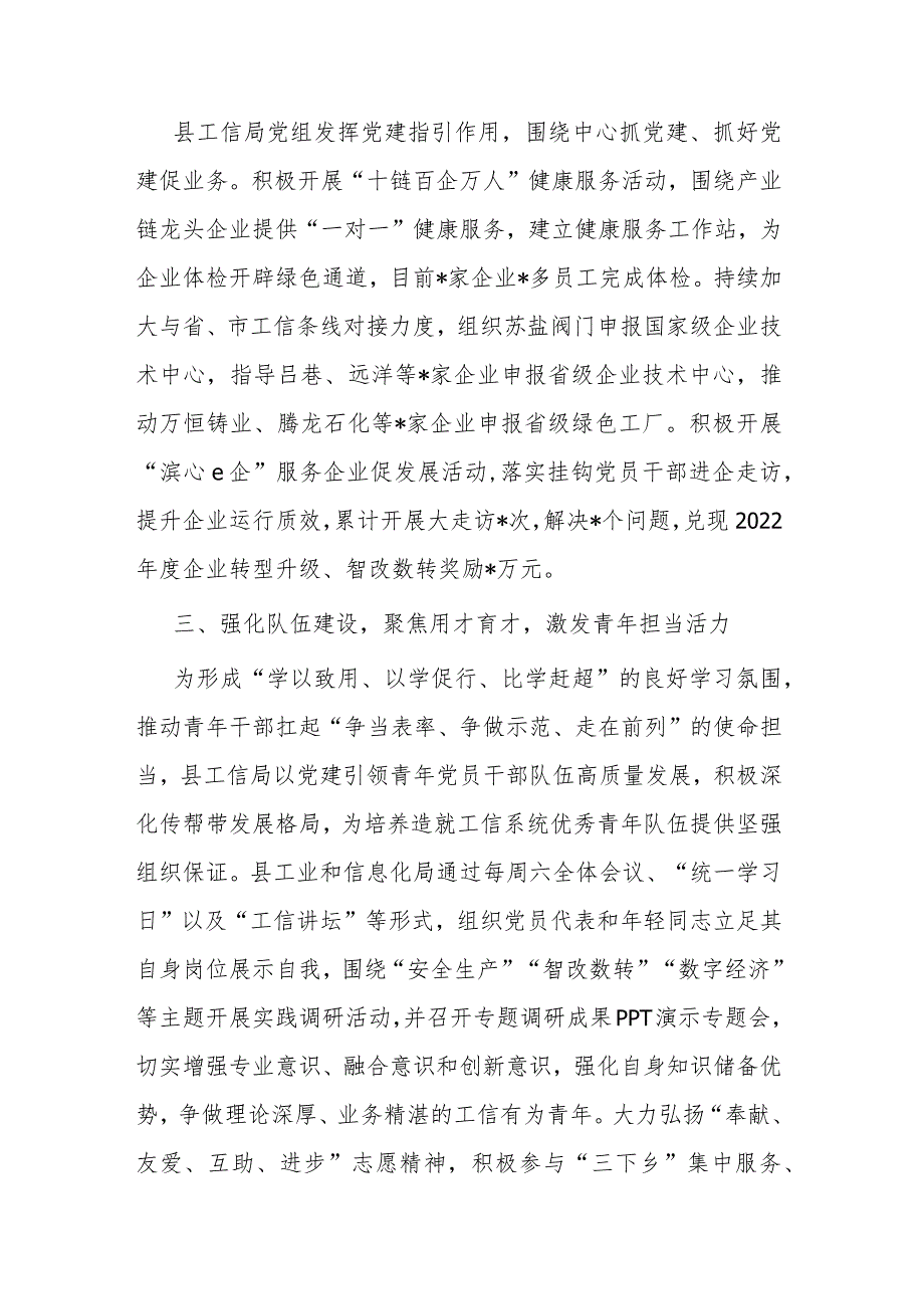 县工业和信息化局在县直机关党建业务融合工作推进会上的发言材料.docx_第2页