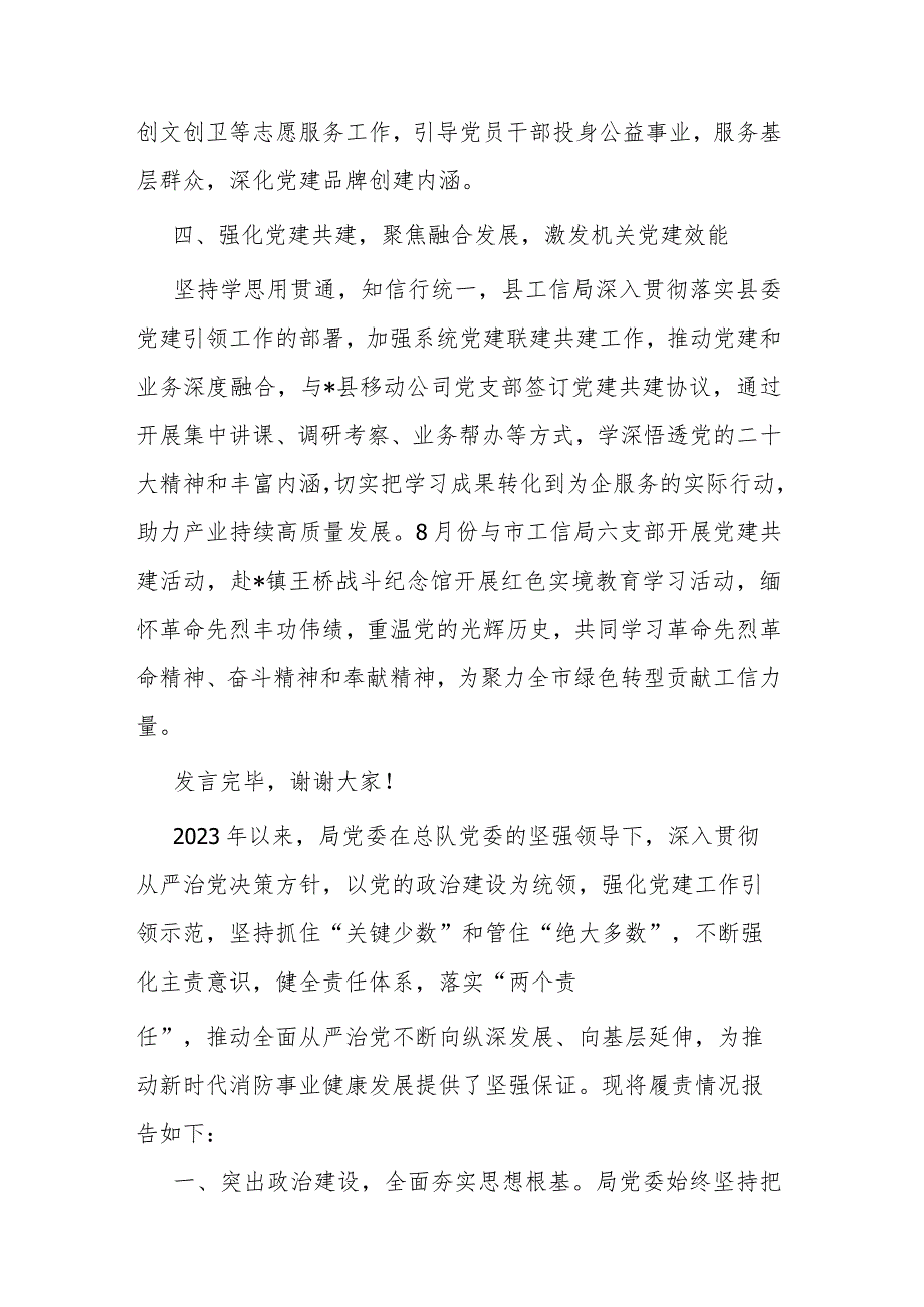 县工业和信息化局在县直机关党建业务融合工作推进会上的发言材料.docx_第3页