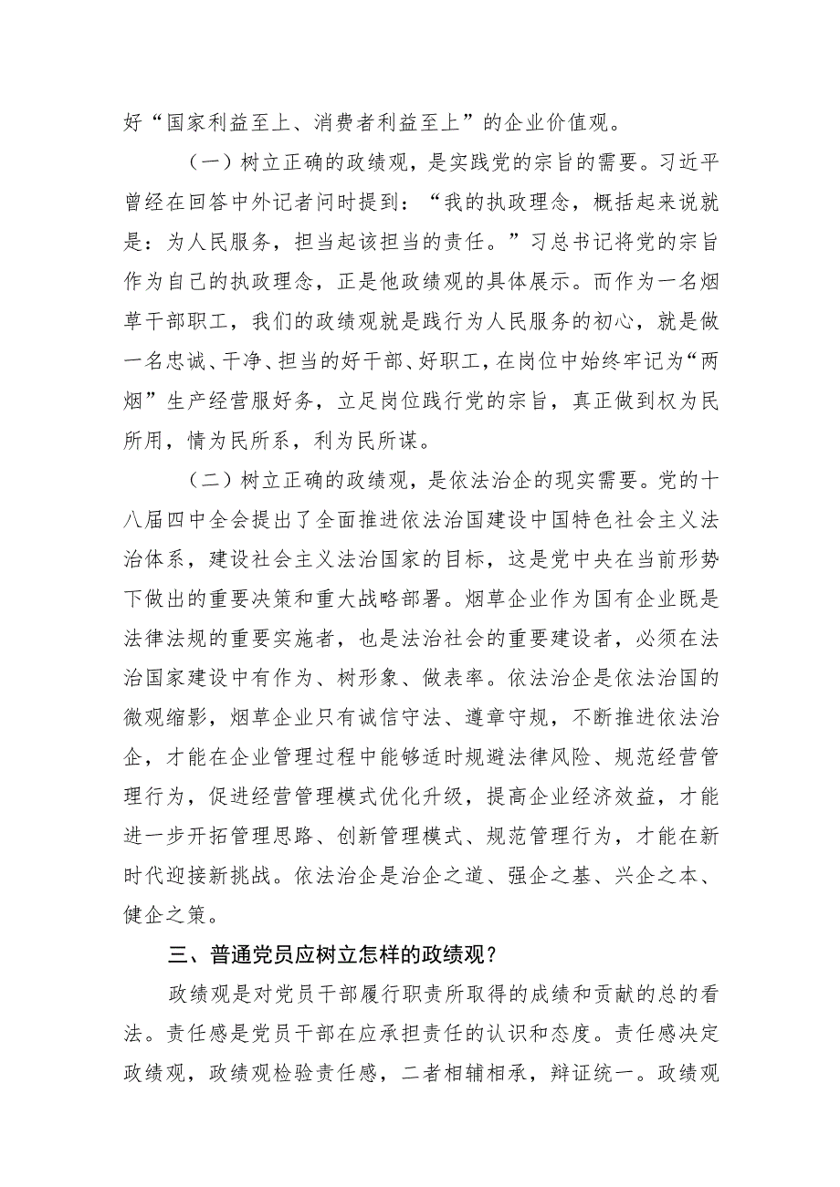 2023年10月主题教育正确政绩观专题党课讲稿研讨发言提纲辅导报告共4篇.docx_第3页