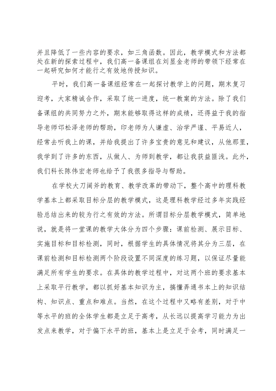 教师述职报告模板.docx_第2页