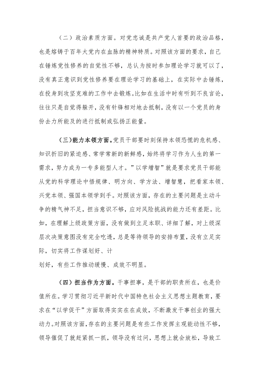 2023年学习贯彻主题教育个人党性分析（深入六个方面）范文.docx_第2页