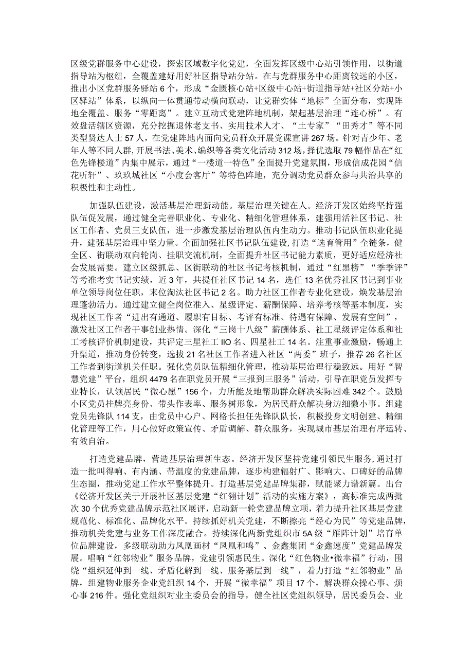 在全市城市基层党建引领基层治理工作会议上的发言.docx_第2页