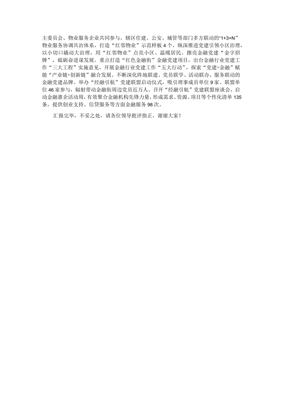 在全市城市基层党建引领基层治理工作会议上的发言.docx_第3页