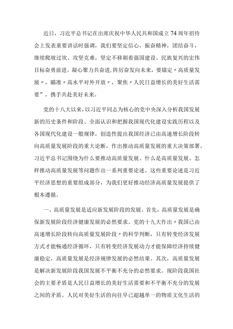 研讨交流发言：踔厉奋发 坚定不移推动高质量发展.docx_第1页