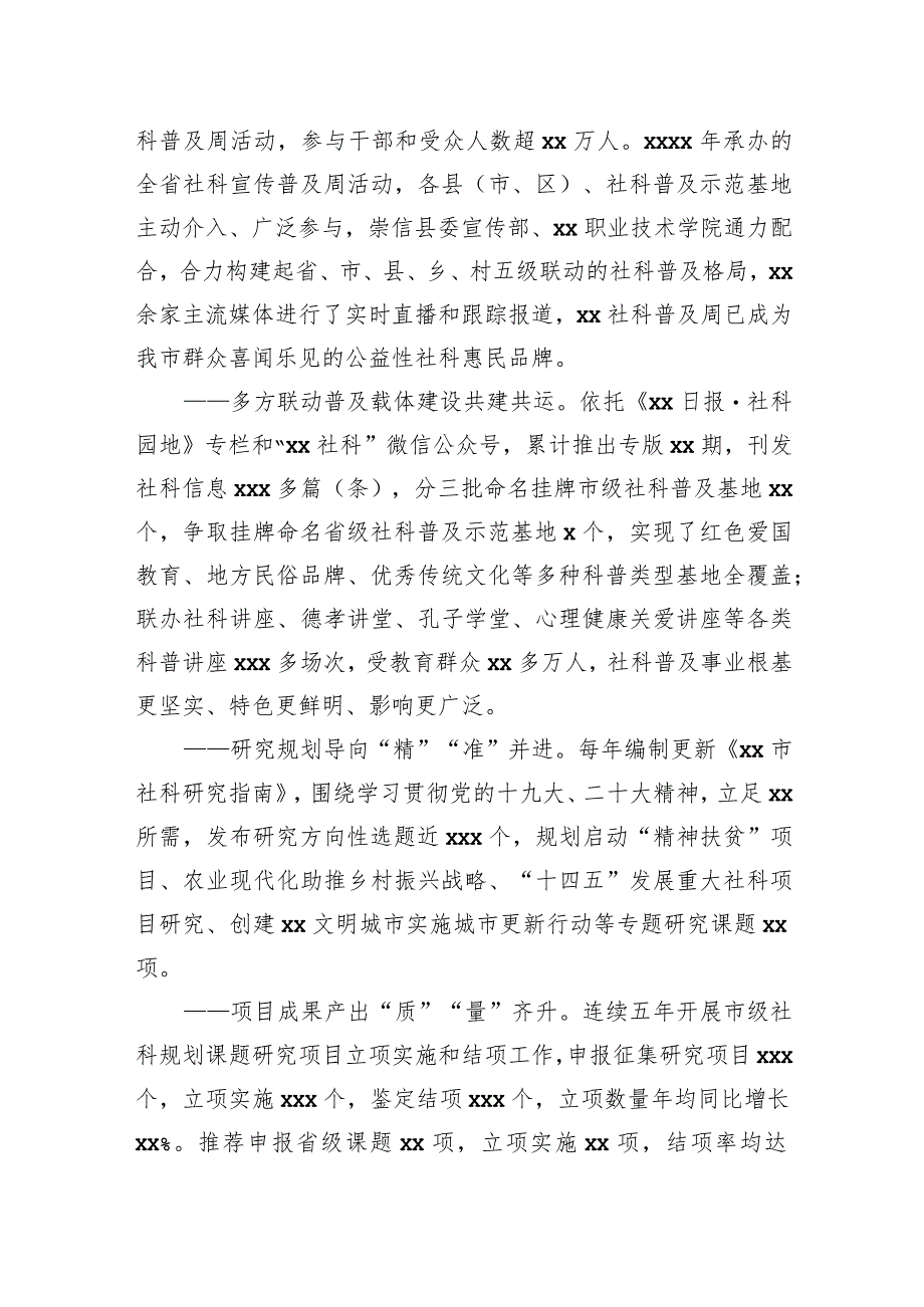 社会科学界联合会五年工作综述材料.docx_第2页