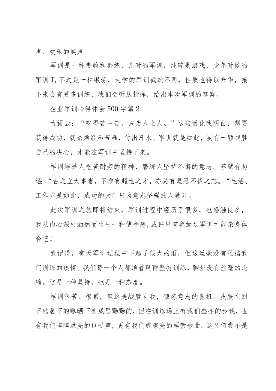 企业军训心得体会500字（18篇）.docx_第2页