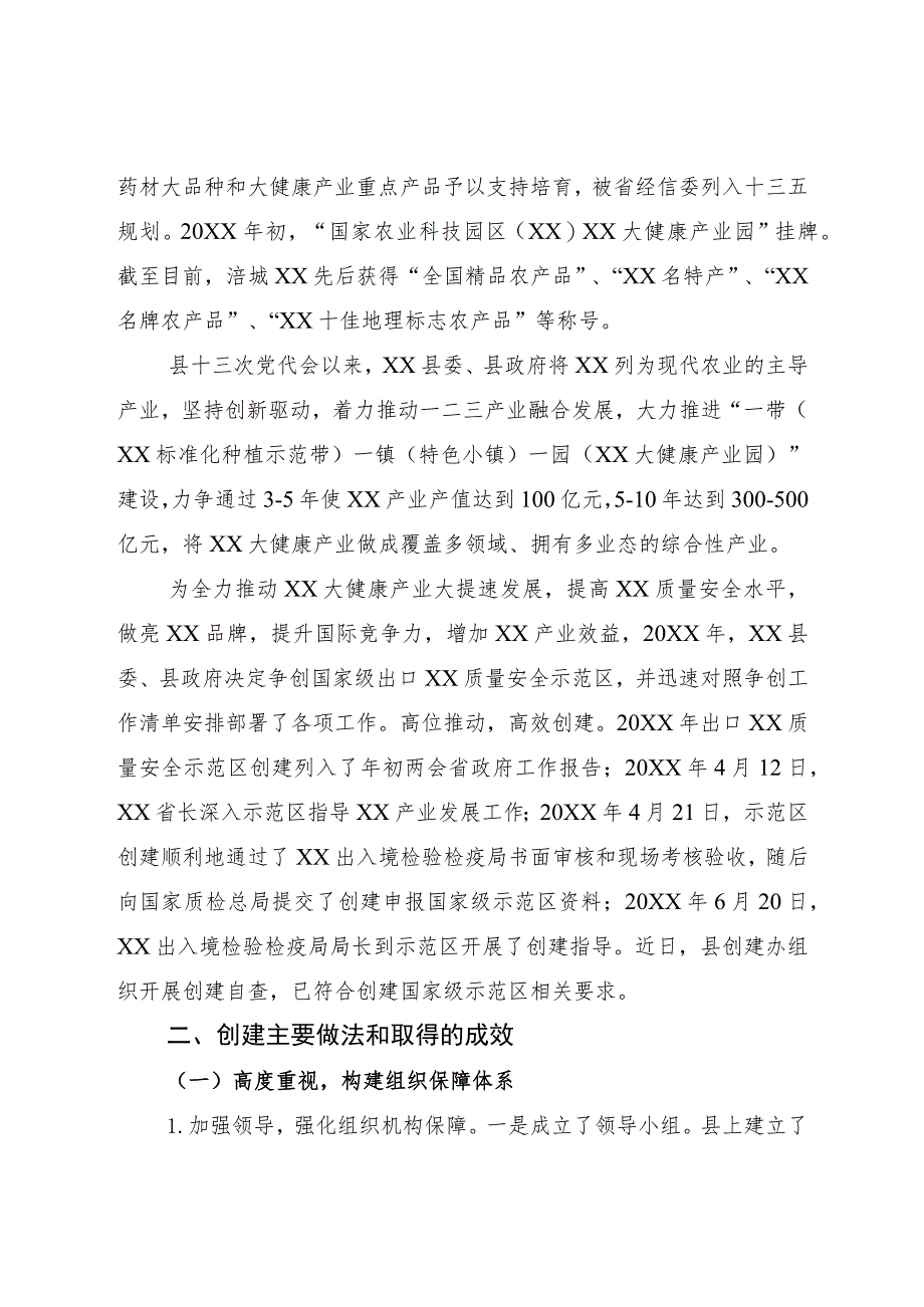 国家级出口质量安全示范区创建工作情况汇报.docx_第2页