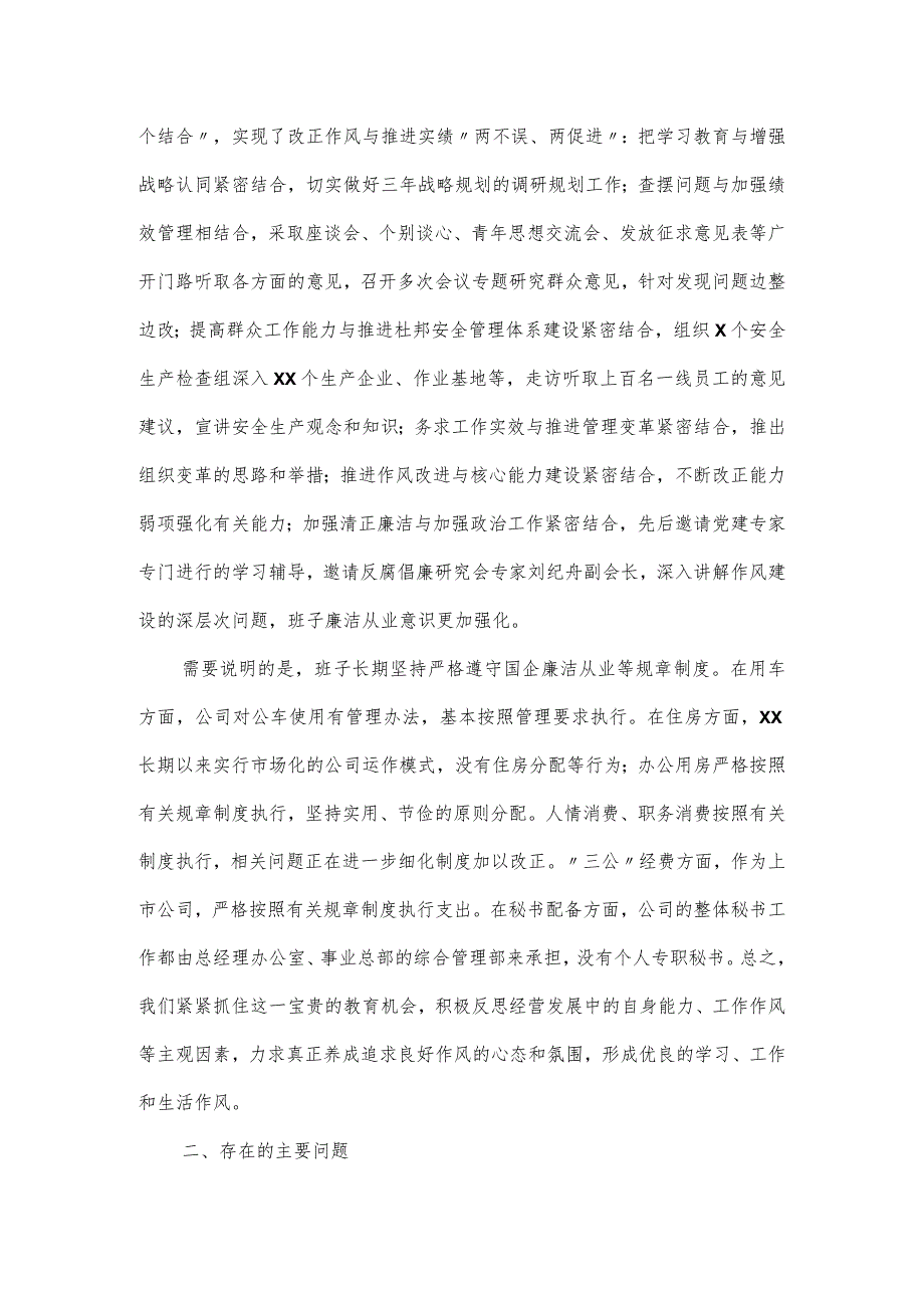 集团公司领导班子作风建设民主生活会对照检查材料.docx_第3页