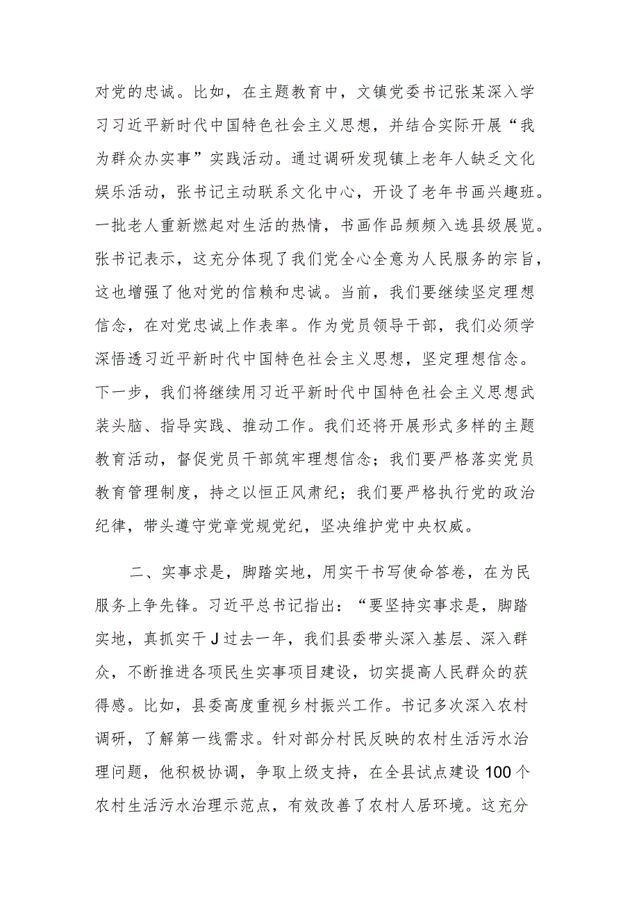 2023年度领导干部主题教育读书班交流发言提纲范文5篇.docx_第2页