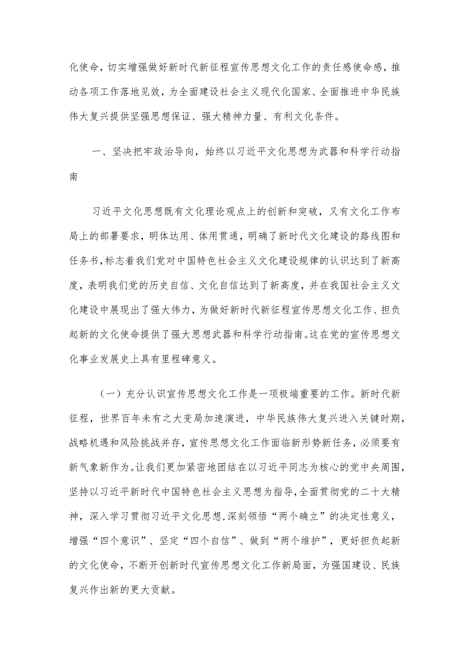 专题党课：强化思想旗帜引领方向以实干笃行开创宣传思想工作新局.docx_第2页