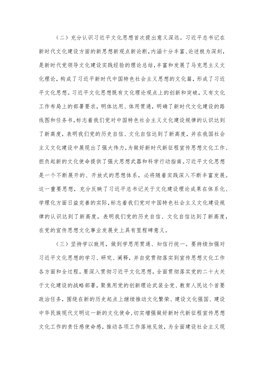 专题党课：强化思想旗帜引领方向以实干笃行开创宣传思想工作新局.docx_第3页