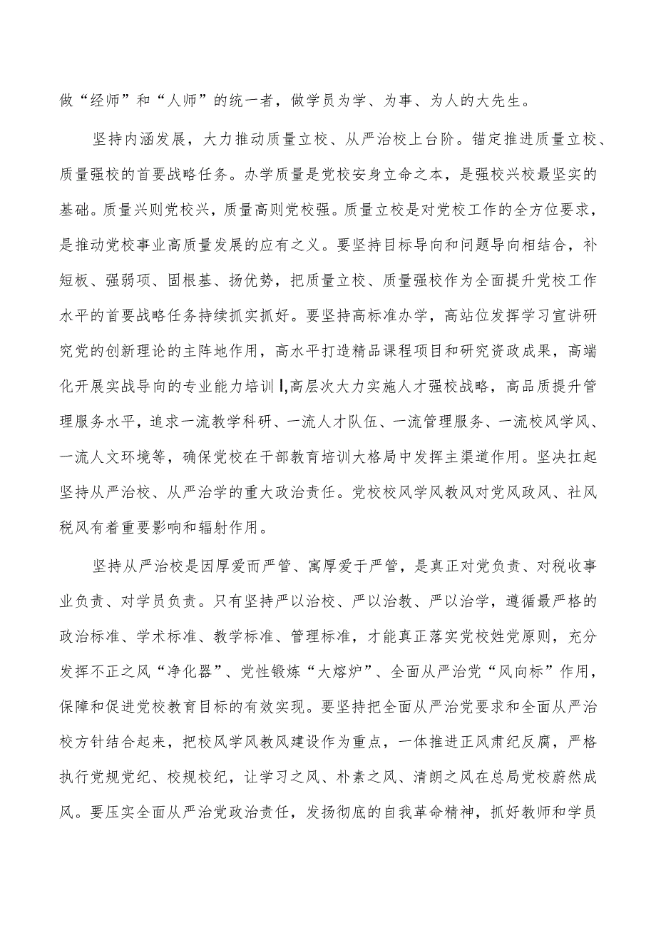 党校教育专题读书班研讨发言.docx_第2页