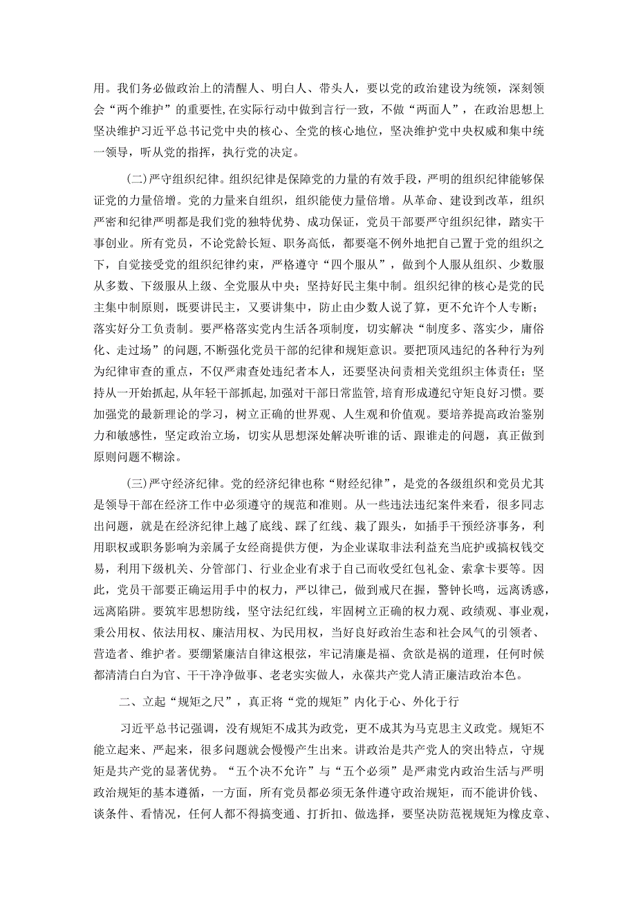 廉政党课：落实“以学正风”要求坚持打好“作风建设”持久战.docx_第2页