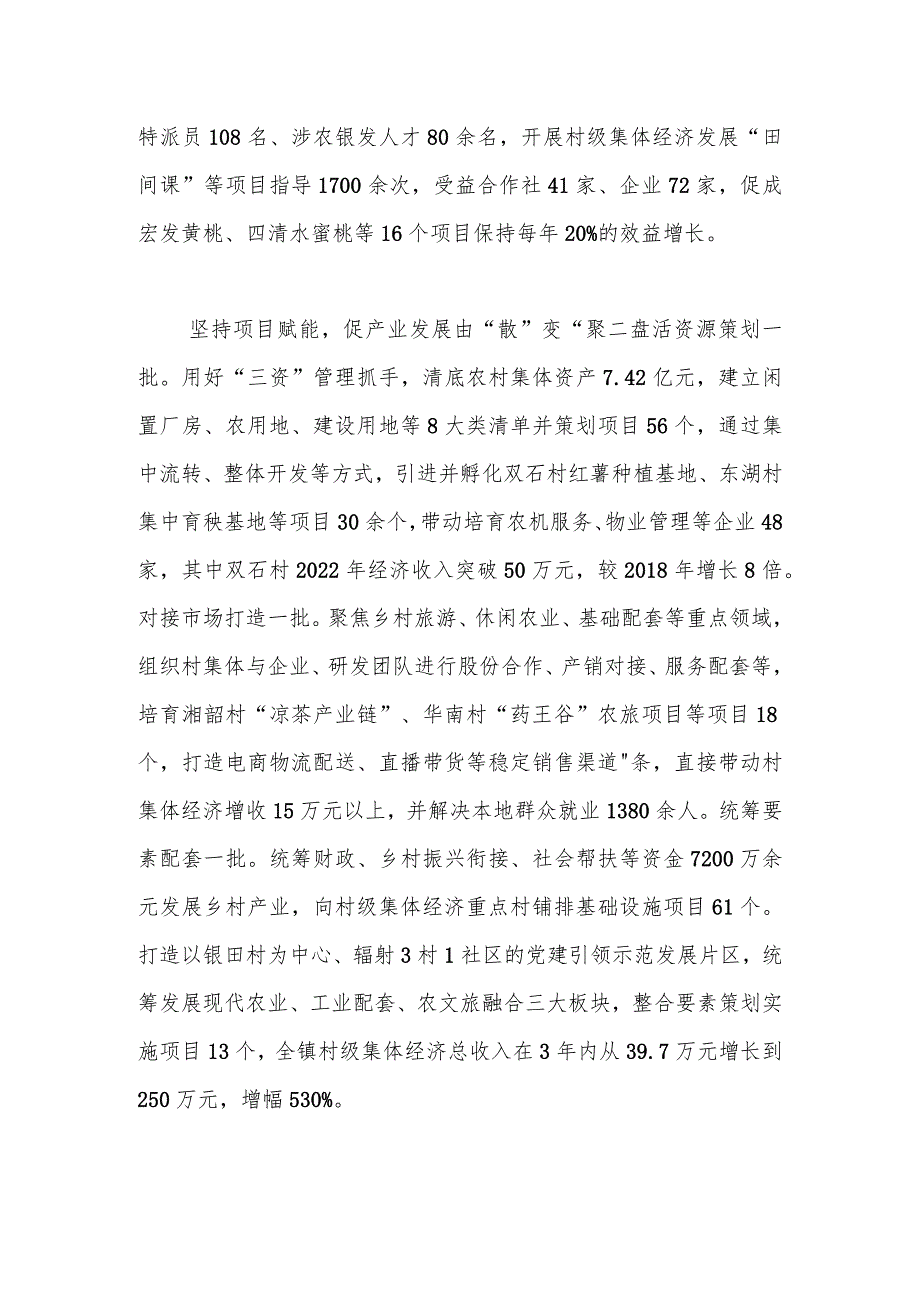 市领导在全市党建引领农村集体经济发展观摩推进会上的发言.docx_第2页