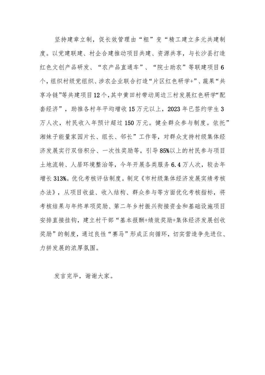 市领导在全市党建引领农村集体经济发展观摩推进会上的发言.docx_第3页