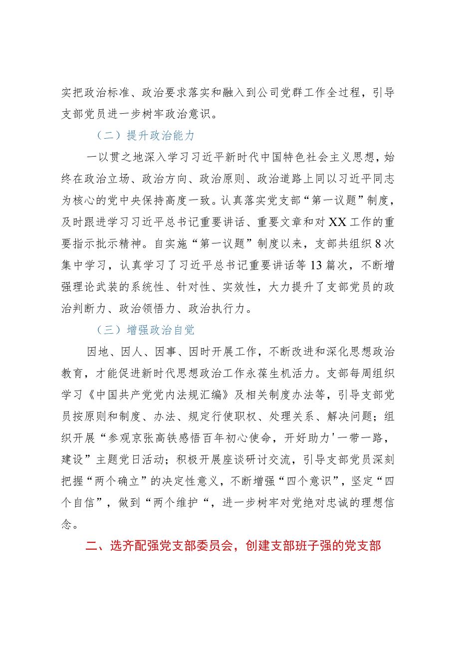 先进党支部典型材料.docx_第2页