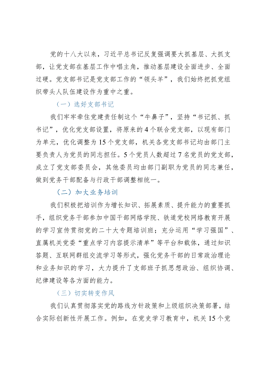 先进党支部典型材料.docx_第3页