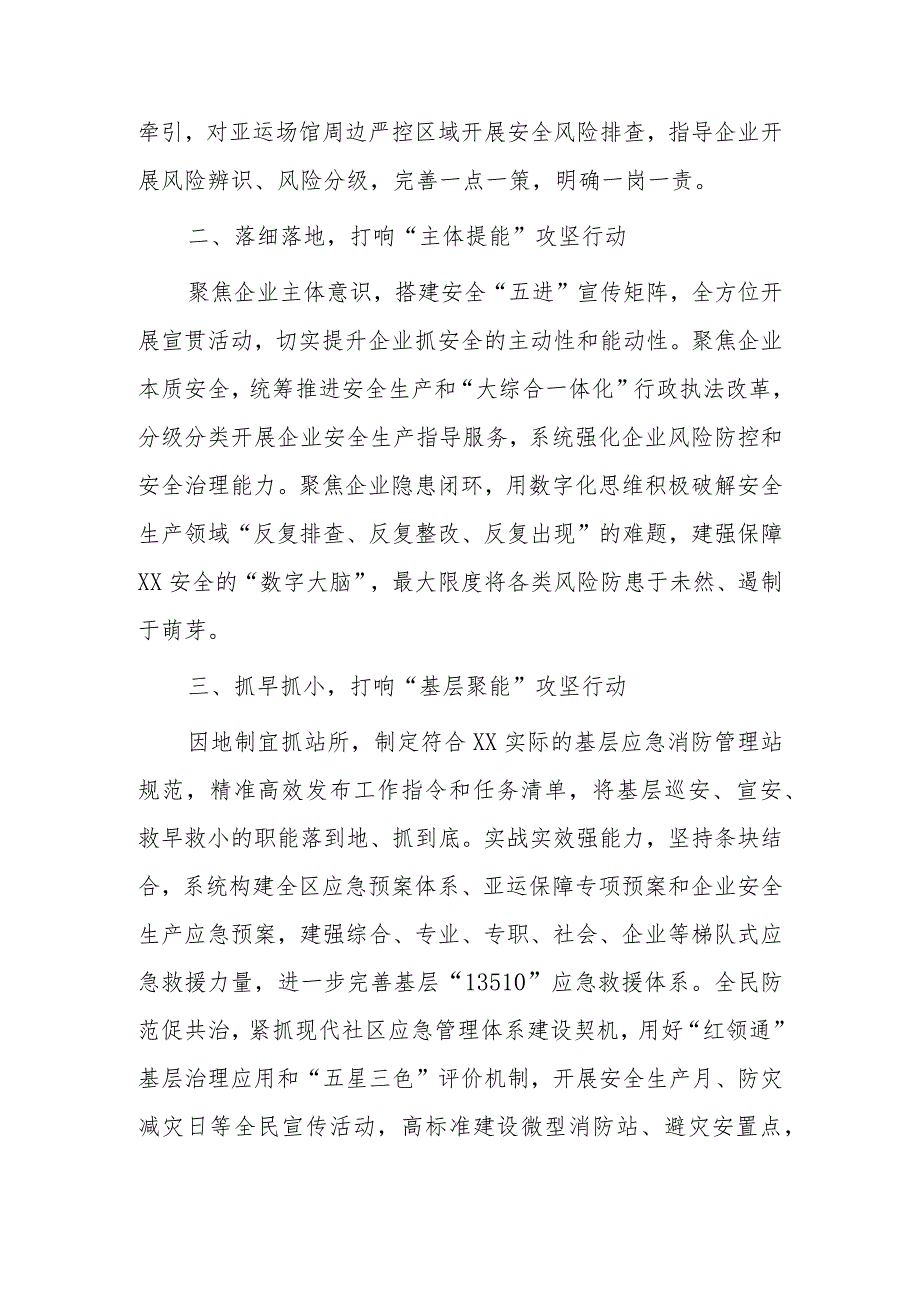 在全市安全生产和消防工作会议暨落实企业安全生产主体责任年动员会议上的发言.docx_第2页