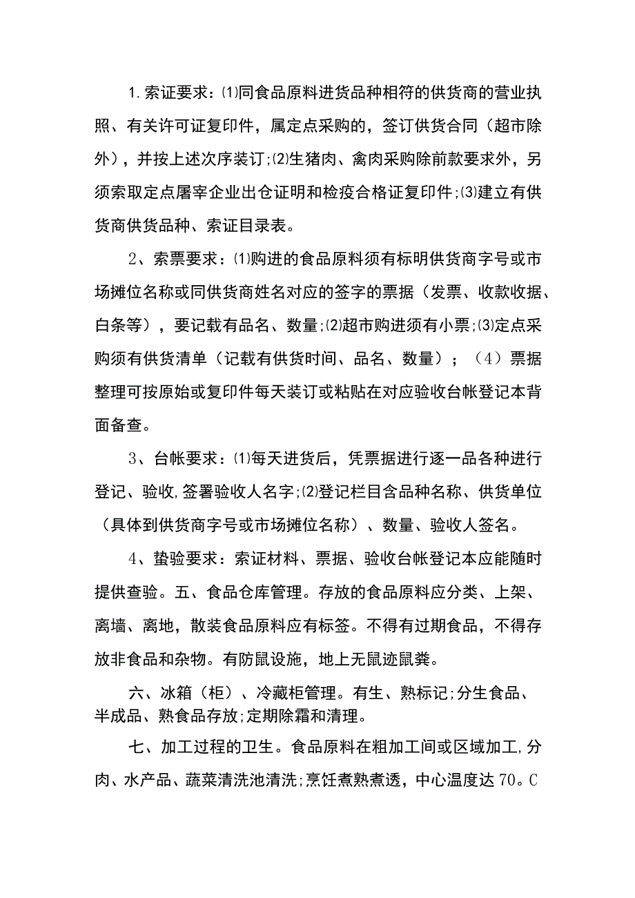 学校食堂食品安全保证书.docx_第2页