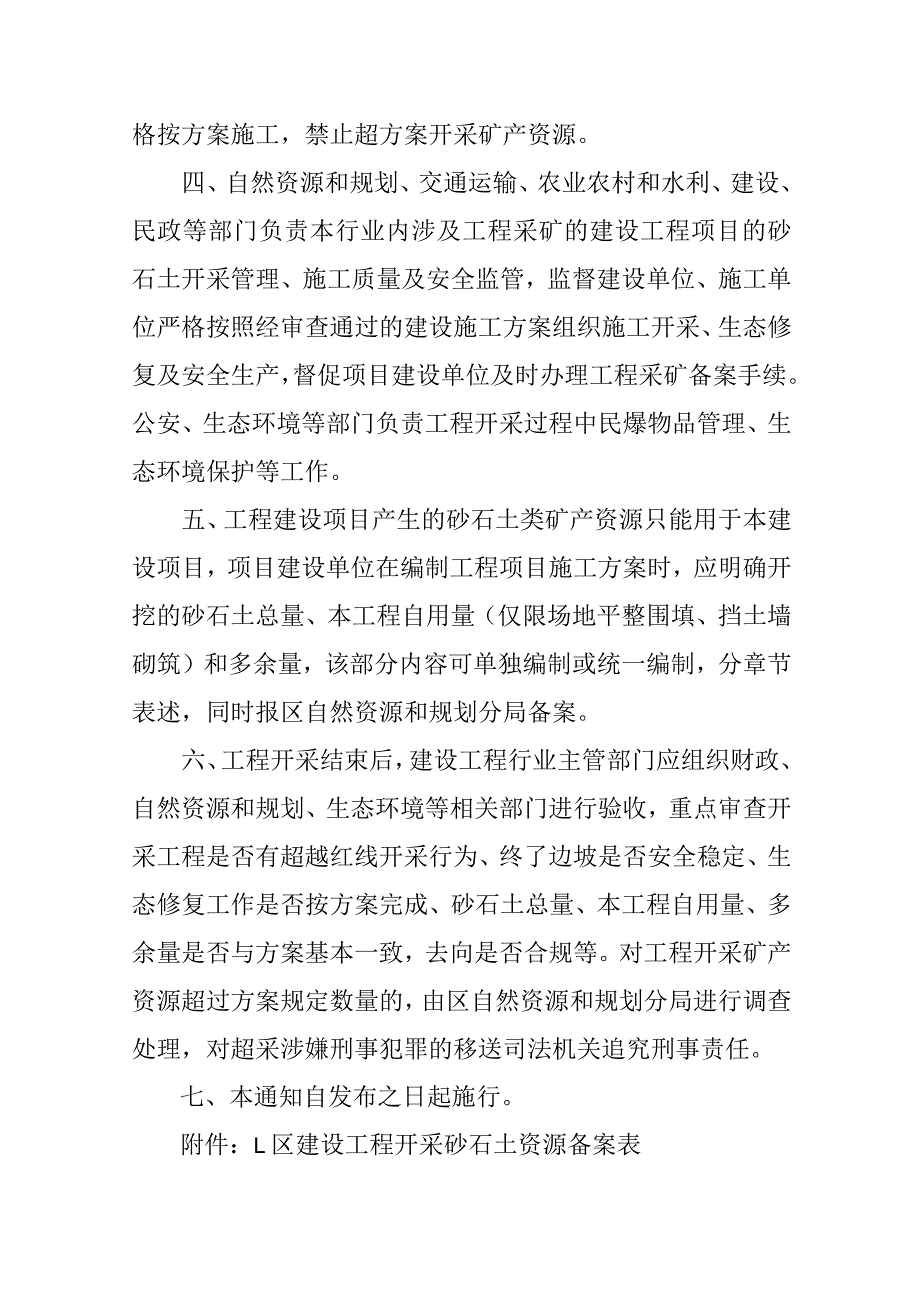 关于进一步加强工程采矿管理的通知.docx_第2页