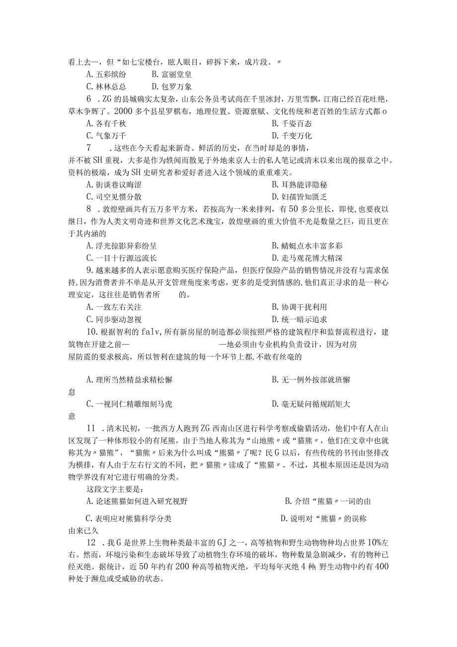 广西省事业单位考试精选复习题 (4).docx_第2页