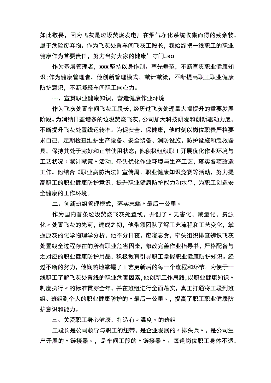 职业健康达人个人事迹.docx_第2页