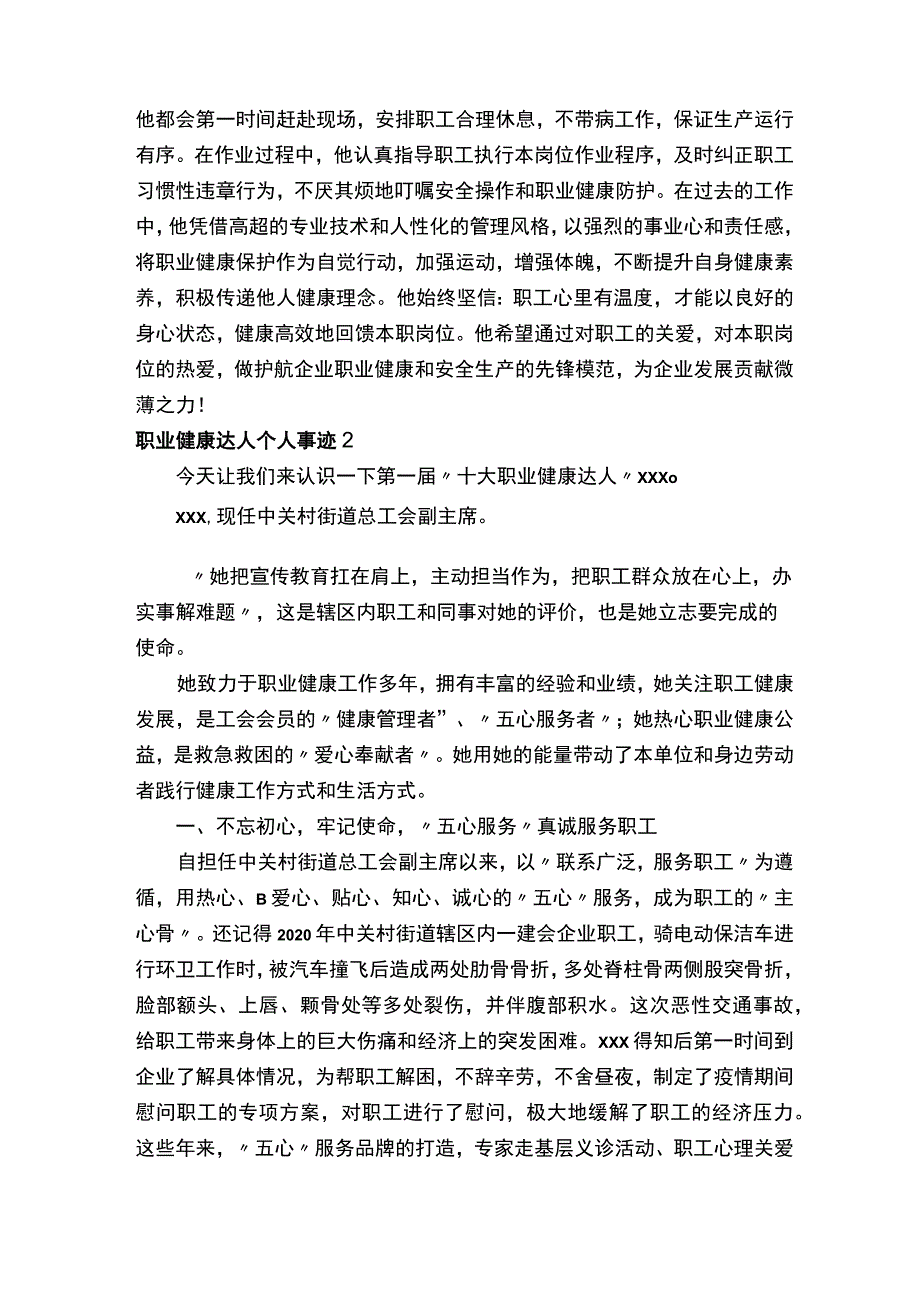 职业健康达人个人事迹.docx_第3页