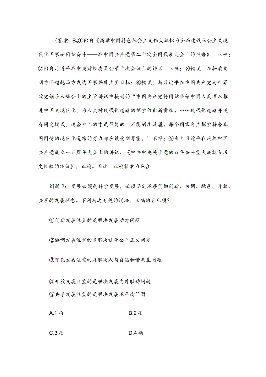 中央机关及其直属机构2024年度考试录用公务员公共科目笔试考试大纲.docx_第3页