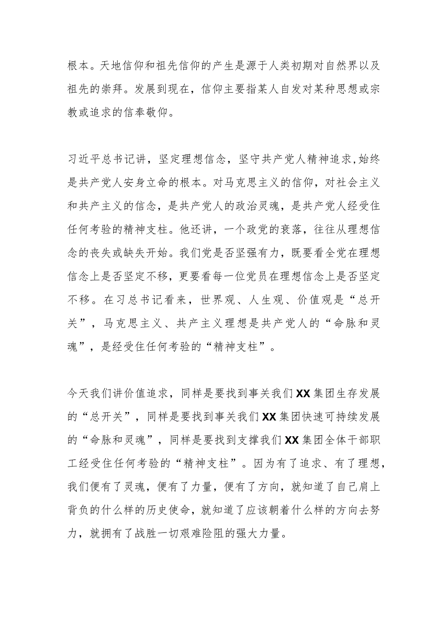 在某集团第四季度生产经营推进会上的讲话材料.docx_第2页