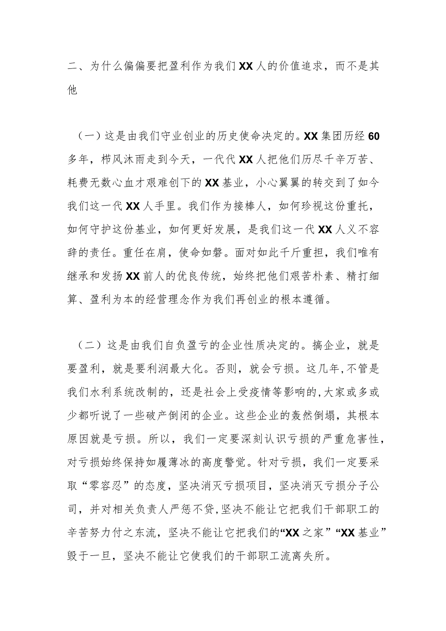 在某集团第四季度生产经营推进会上的讲话材料.docx_第3页