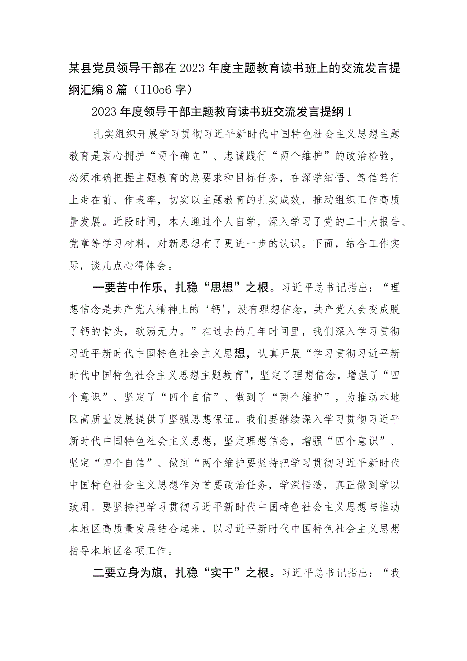 在2023年度主题教育读书班上的交流发言提纲汇编8篇.docx_第1页