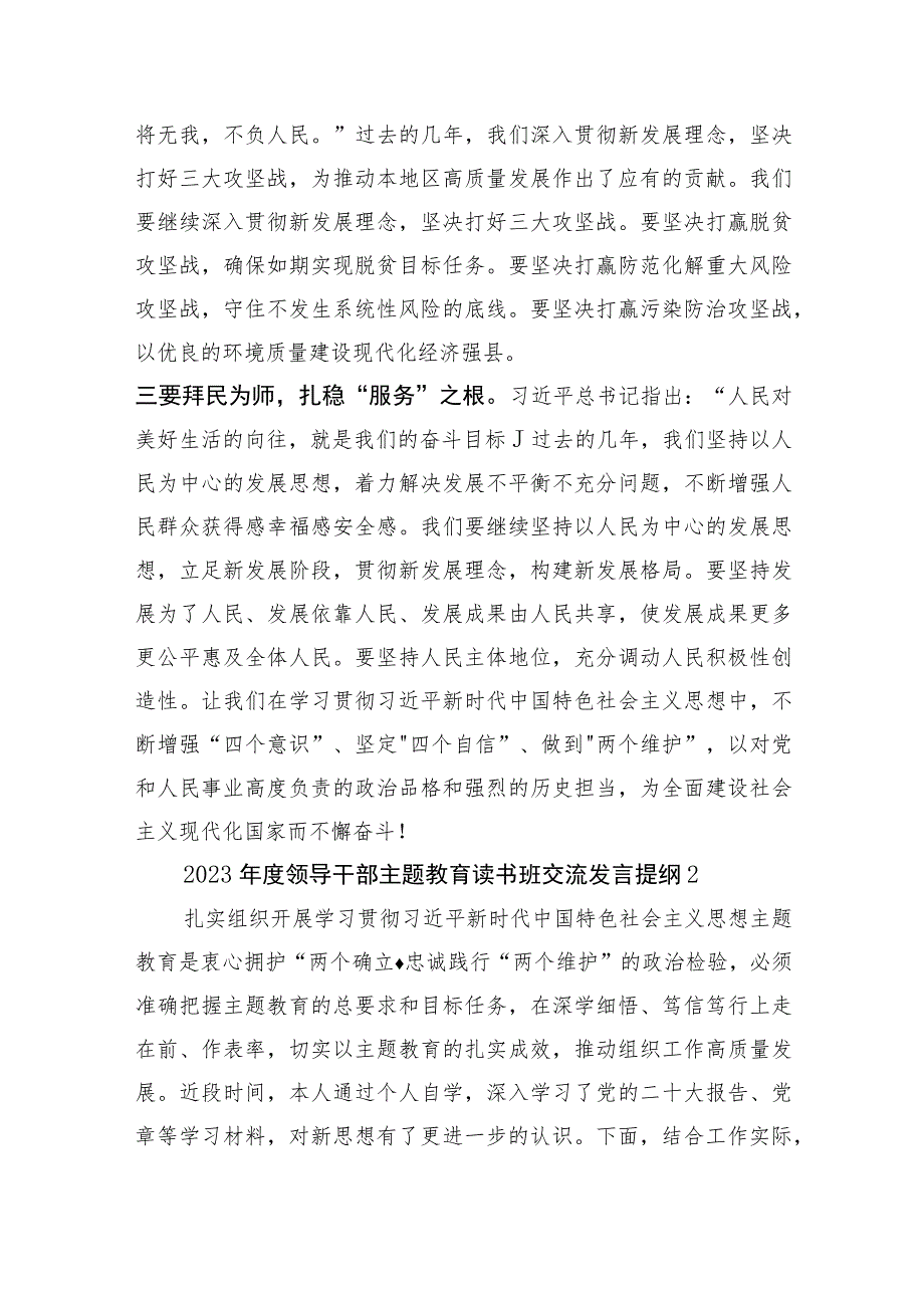 在2023年度主题教育读书班上的交流发言提纲汇编8篇.docx_第2页