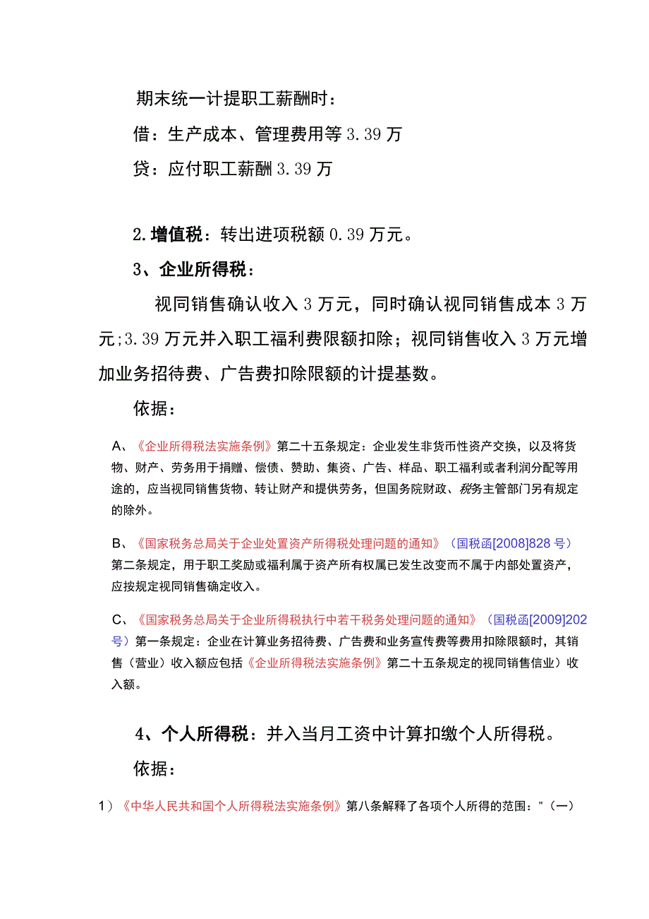 购买月饼发放给离退休职工的会计账务处理.docx_第2页