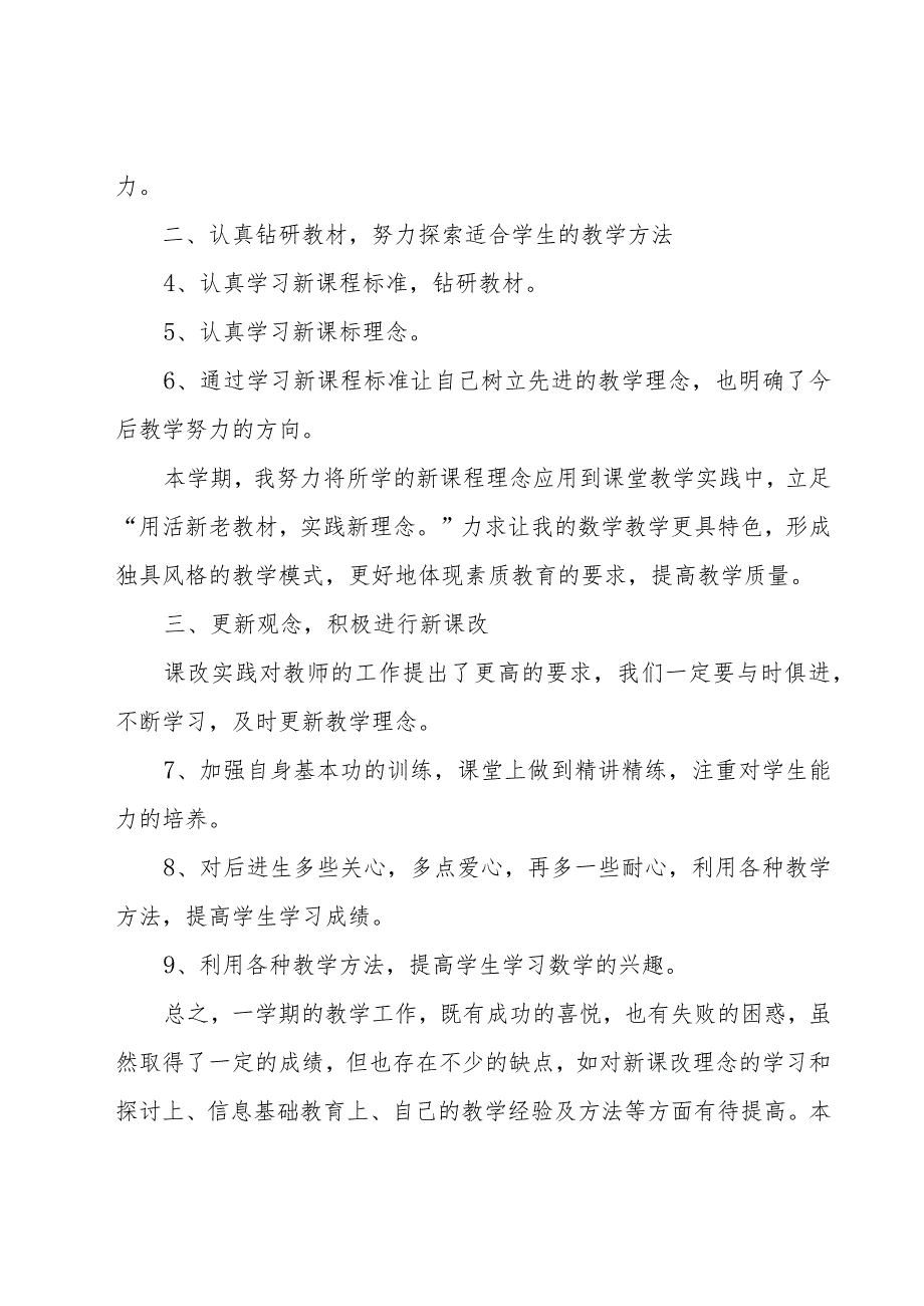 生活教师工作总结集锦（25篇）.docx_第2页