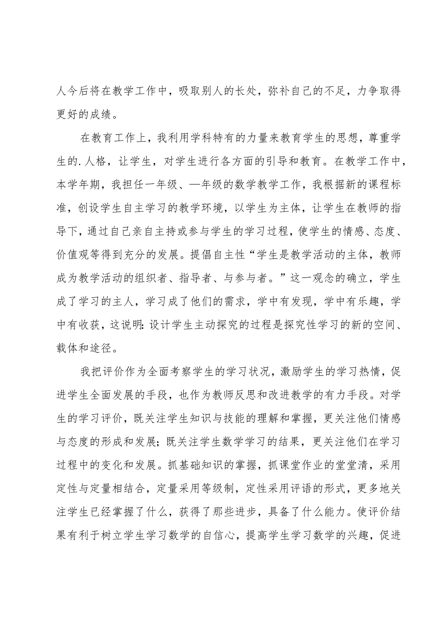 生活教师工作总结集锦（25篇）.docx_第3页