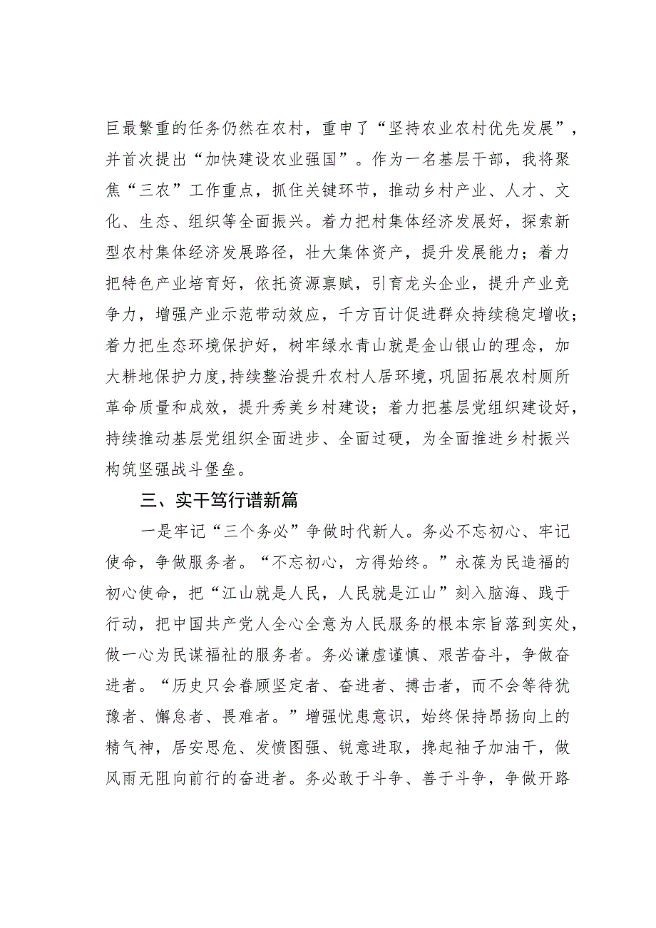 理论中心组发言材料：贯彻落实二十大精神关键在解决问题推动落实.docx_第2页