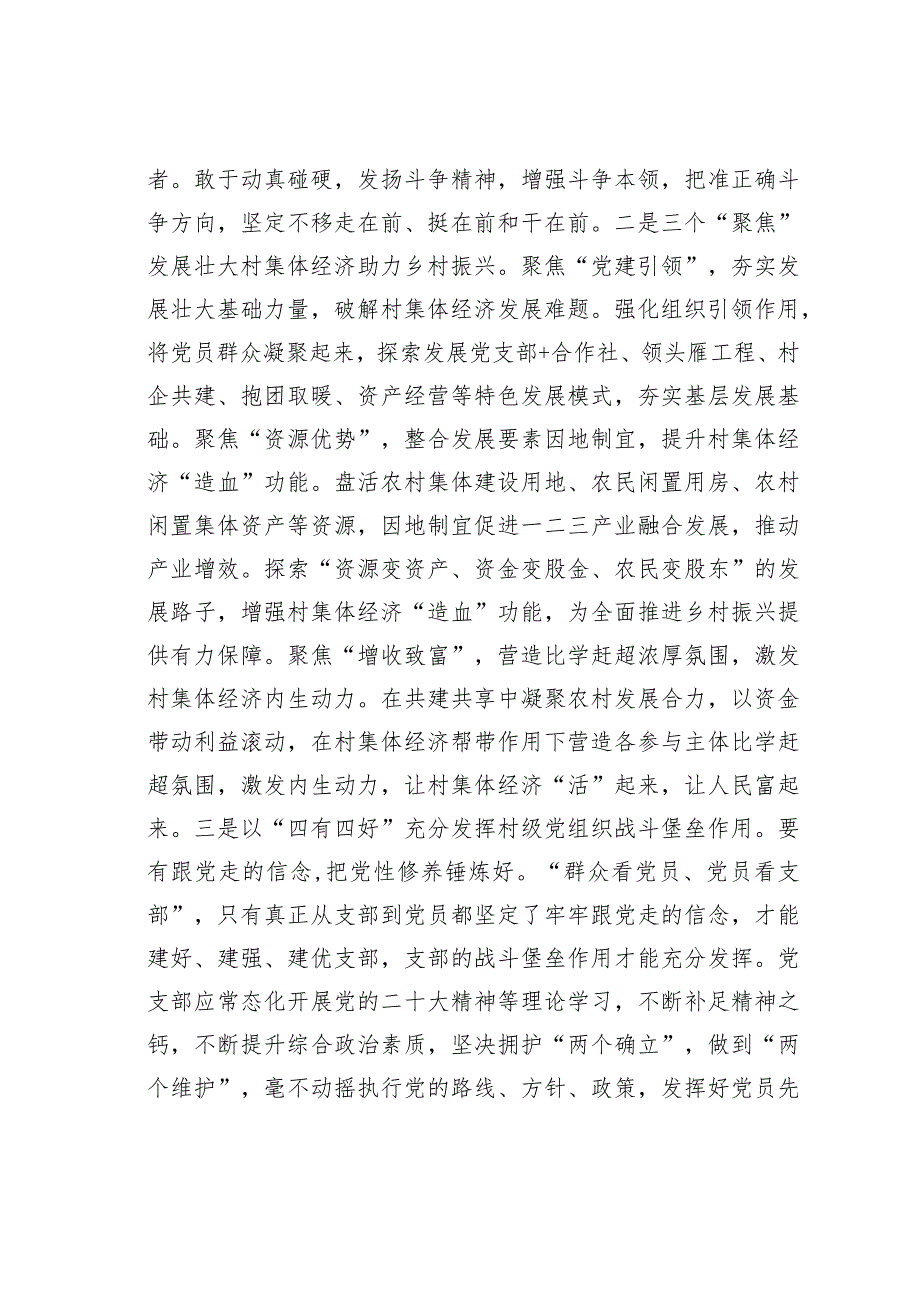 理论中心组发言材料：贯彻落实二十大精神关键在解决问题推动落实.docx_第3页