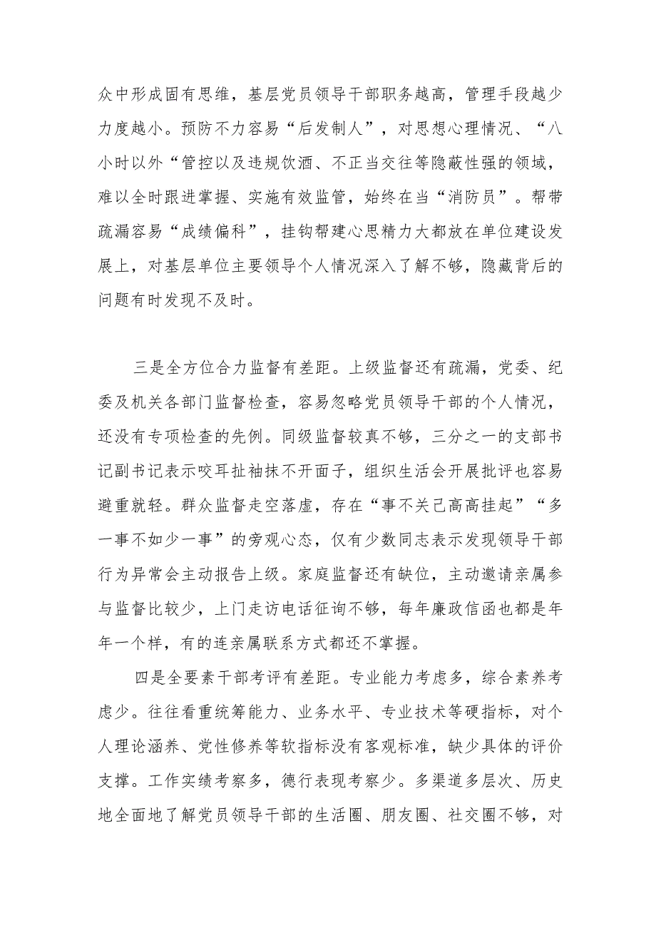 在基层党组织建设座谈会上的发言提纲.docx_第2页