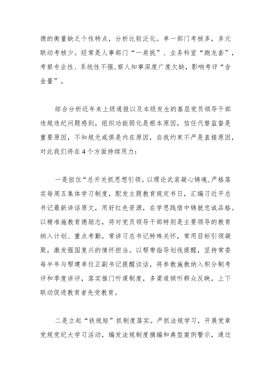 在基层党组织建设座谈会上的发言提纲.docx_第3页