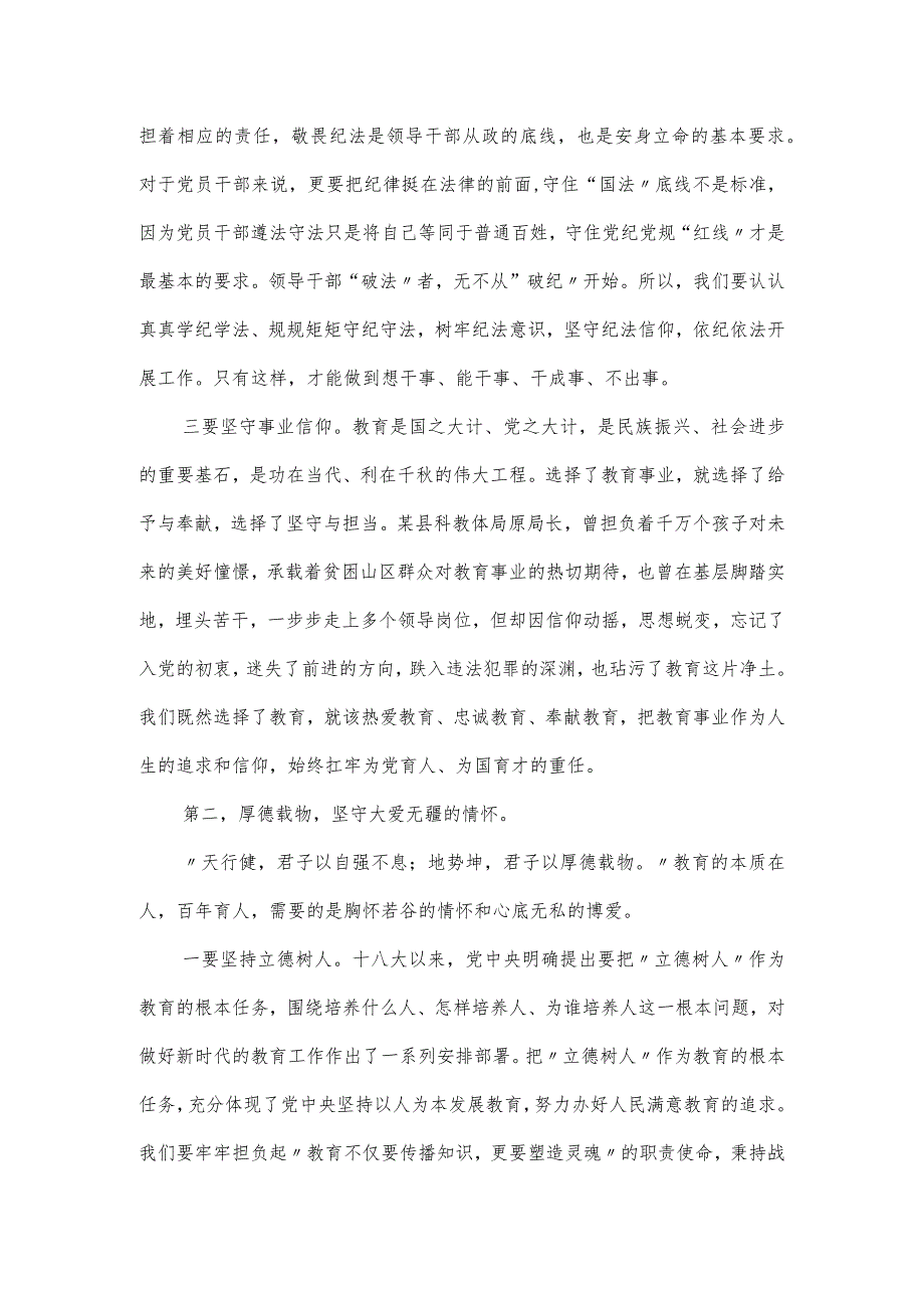 在全市教育系统党风廉政建设专题党课讲稿.docx_第2页